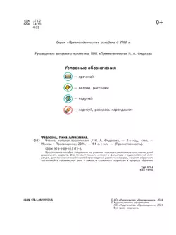 Чтение, которое воспитывает 36