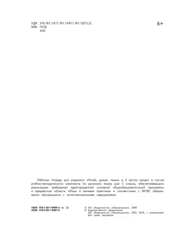 Читай, думай, пиши. 3 класс. Рабочая тетрадь. В 2 ч. Часть 2 (для обучающихся с интеллектуальными нарушениями) 11