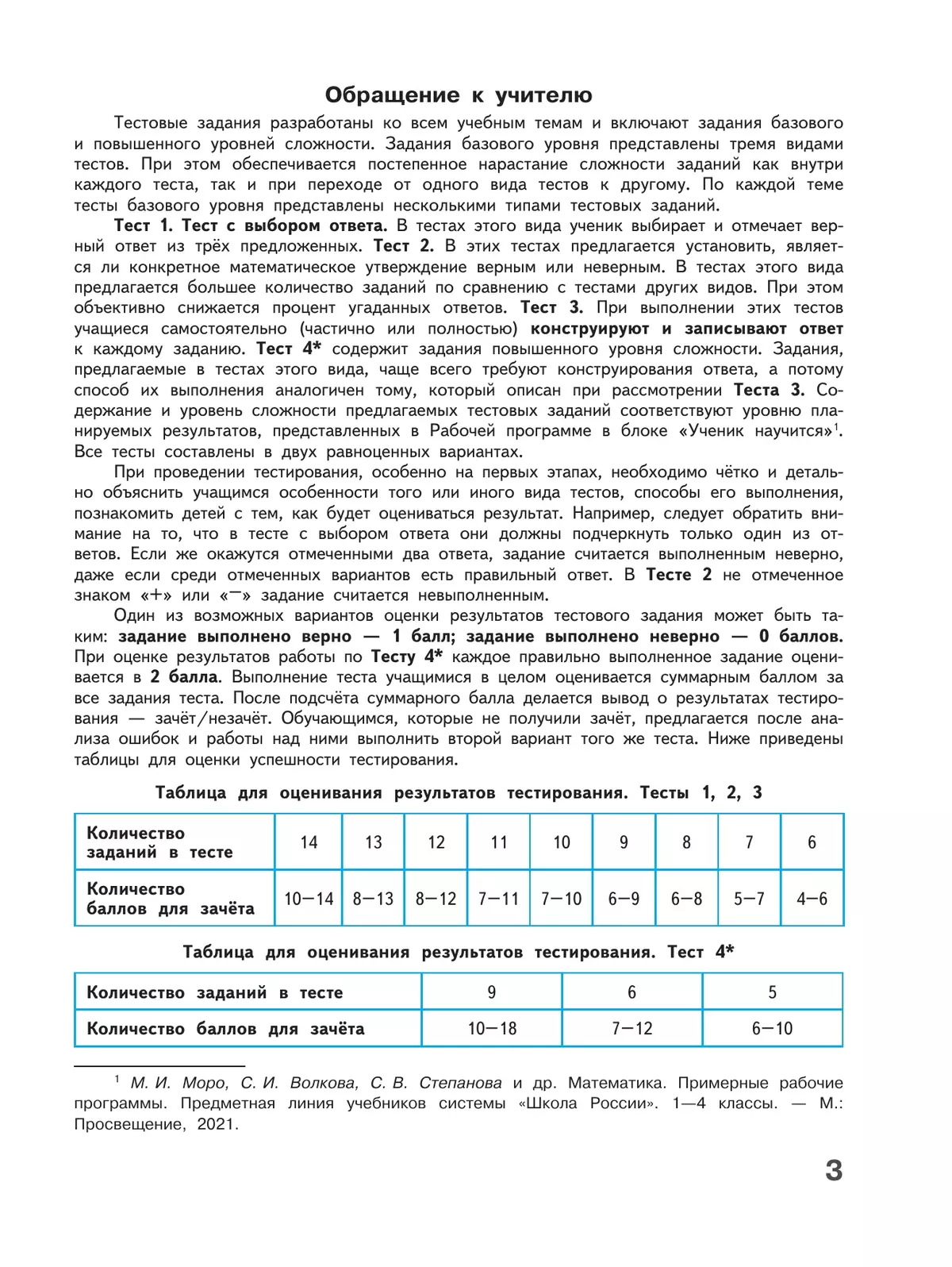 Математика. Тесты. 2 класс 39