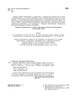 История. Всеобщая история. История Средних веков. 6 класс. Учебное пособие. В 3 ч. Часть 3 (для слабовидящих обучающихся) 27