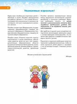 В мире звуков и букв. 5-7 лет 18