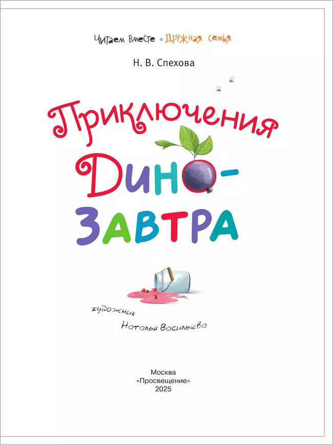 Приключения ДиноЗавтра 2 Приключения ДиноЗавтра 2