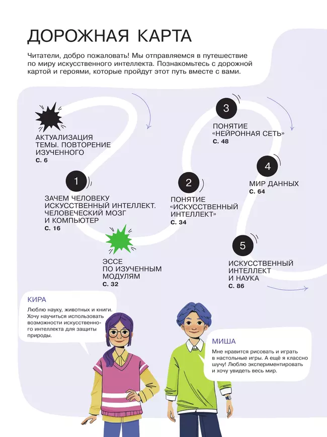 Искусственный Интеллект. 7-8 классы. Учебное пособие 10