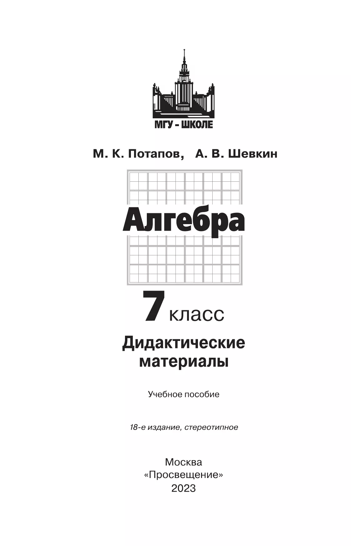 Алгебра. Дидактические материалы. 7 класс 17
