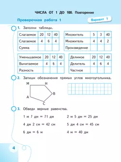 Математика. Проверочные работы. 3 класс 15