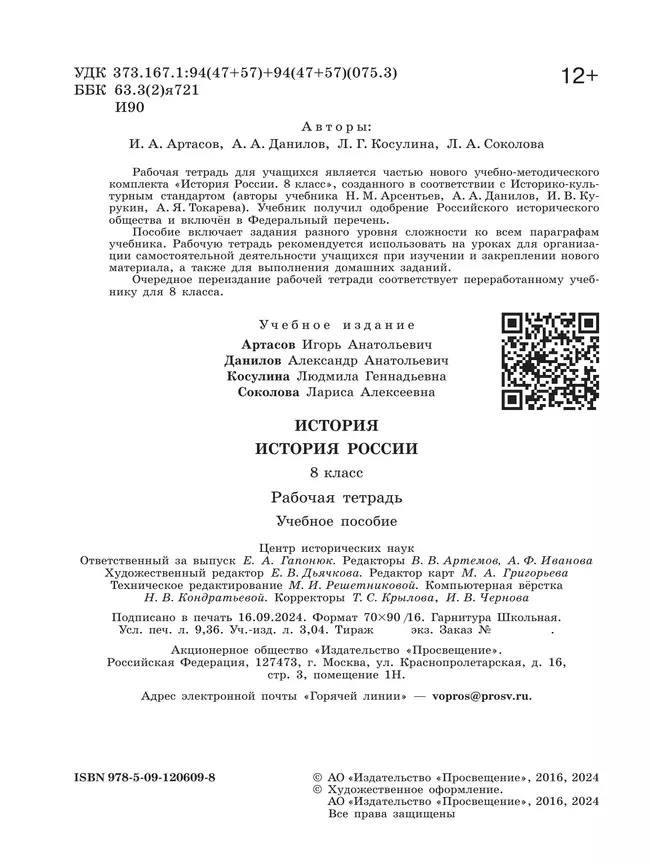 История. История России. Рабочая тетрадь. 8 класс 17 История. История России. Рабочая тетрадь. 8 класс 17