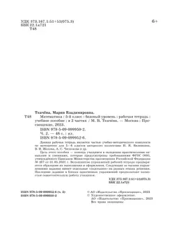 Математика. 5 класс. Базовый уровень. Рабочая тетрадь. Часть 2 17