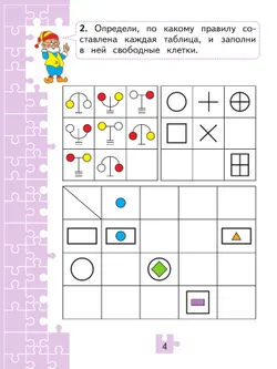 Для тех, кто любит математику. 2 класс 35