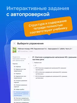Русский язык. 7 класс. УМК Ладыженская Т. А.—Бархударов С. Г. Цифровая рабочая тетрадь, часть 2 24