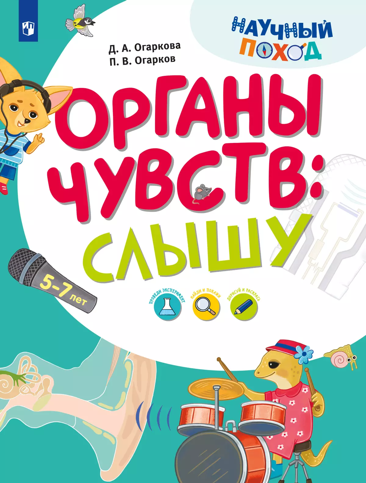 Органы чувств: слышу 1