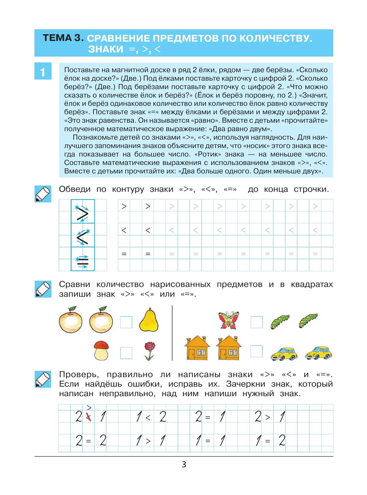 Думаю. Считаю. Сравниваю. Рабочая тетрадь для детей 5-6 лет 37
