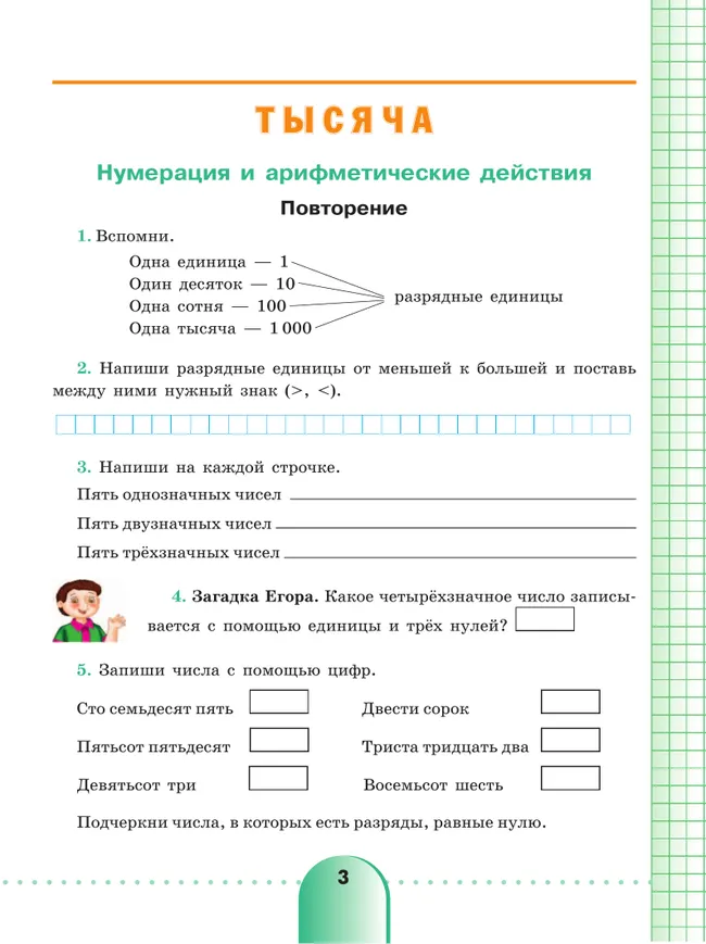 Математика. 6 класс. Рабочая тетрадь (для обучающихся с интеллектуальными нарушениями) 18 Математика. 6 класс. Рабочая тетрадь (для обучающихся с интеллектуальными нарушениями) 18
