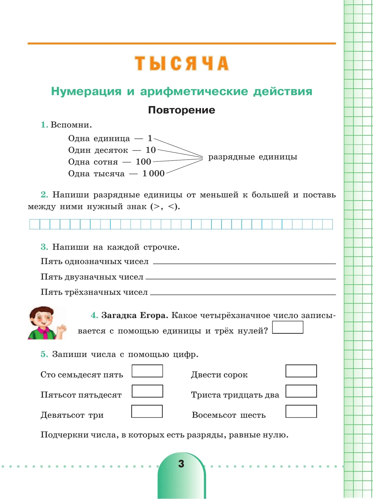Математика. 6 класс. Рабочая тетрадь (для обучающихся с интеллектуальными нарушениями) 21