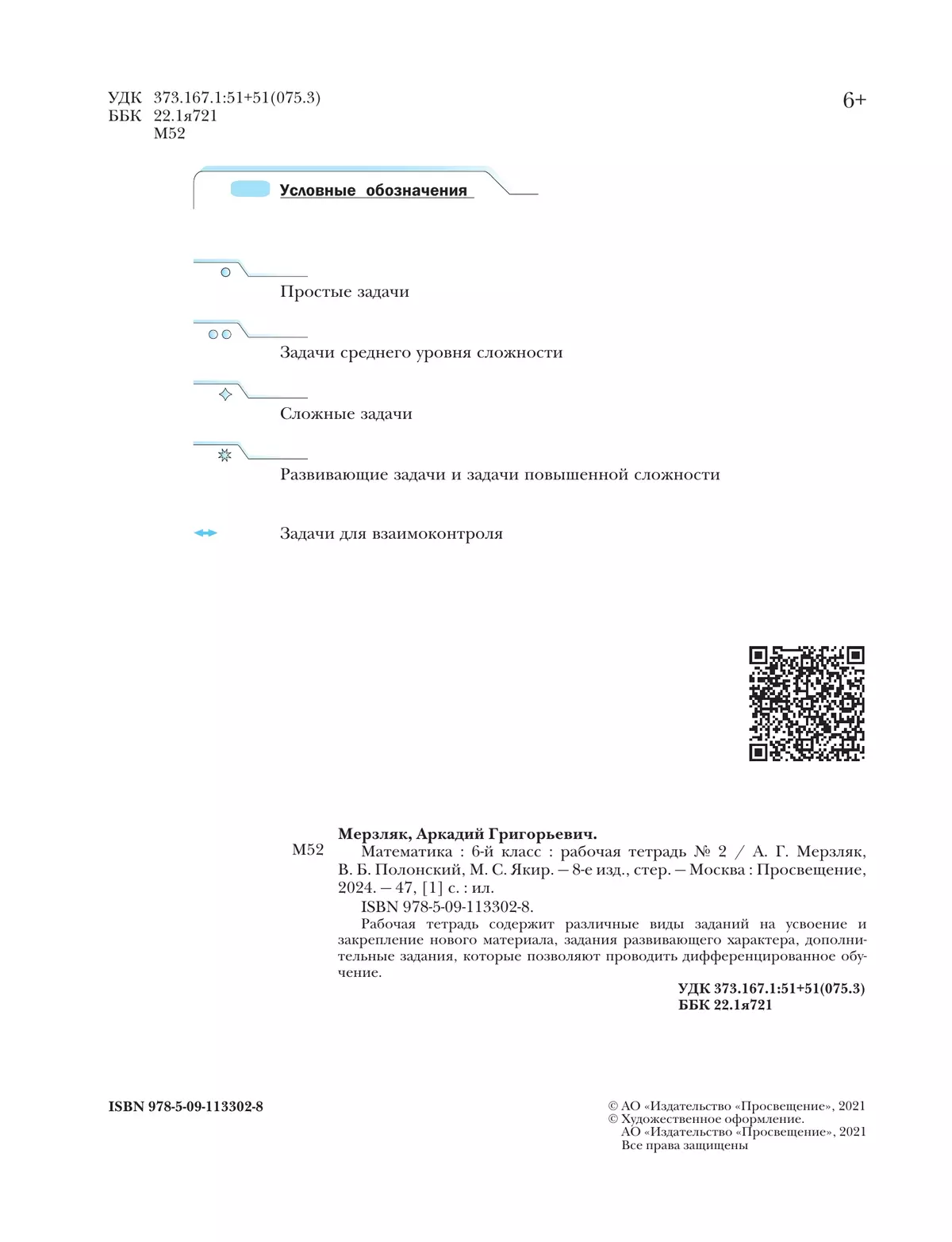 Математика. 6 класс. Рабочая тетрадь. В 3 ч. Часть 2 34
