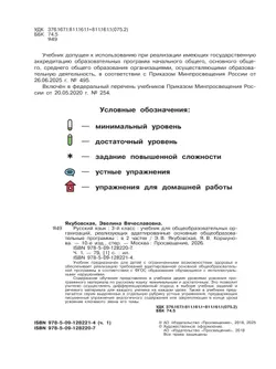 Русский язык. 3 класс. Учебник. В 2 частях. Часть 1 (для обучающихся с интеллектуальными нарушениями) 15