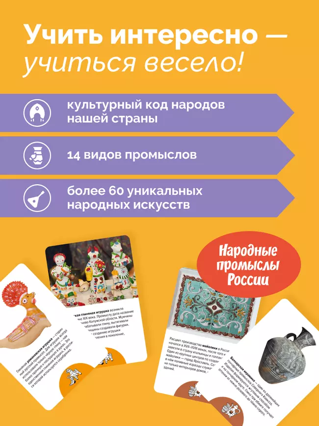 Мемо. Народные промыслы России. Настольная игра 3