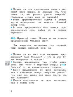 Русский язык: Тетрадь-задачник. 3 класс. В 3 частях. Часть 3 14