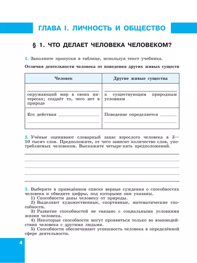 Обществознание. Рабочая тетрадь. 8 класс 9