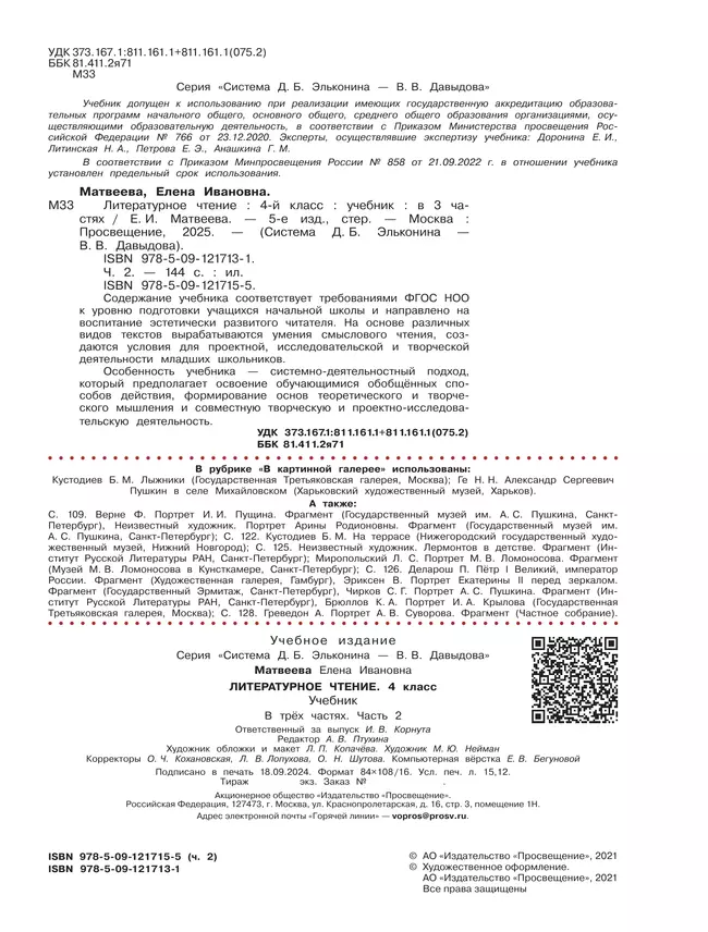 Литературное чтение. 4 класс. Учебник. В 3 ч. Часть 2 19 Литературное чтение. 4 класс. Учебник. В 3 ч. Часть 2 19