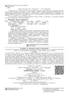 Литературное чтение. 4 класс. Учебник. В 3 ч. Часть 2 19