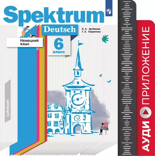 Немецкий язык. 6 класс. Аудиокурс 1