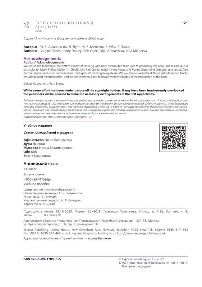 Английский язык. Рабочая тетрадь. 11 класс 8