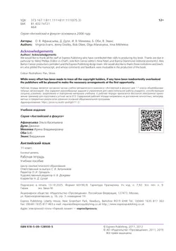 Английский язык. Рабочая тетрадь. 11 класс 8