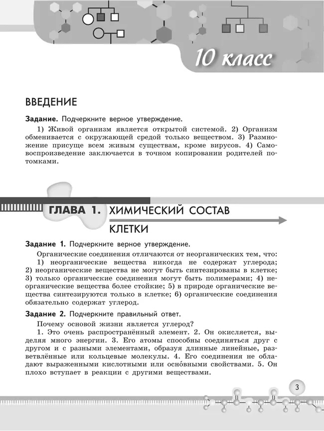 Биология. Рабочая тетрадь. 10-11 классы. Базовый уровень 33