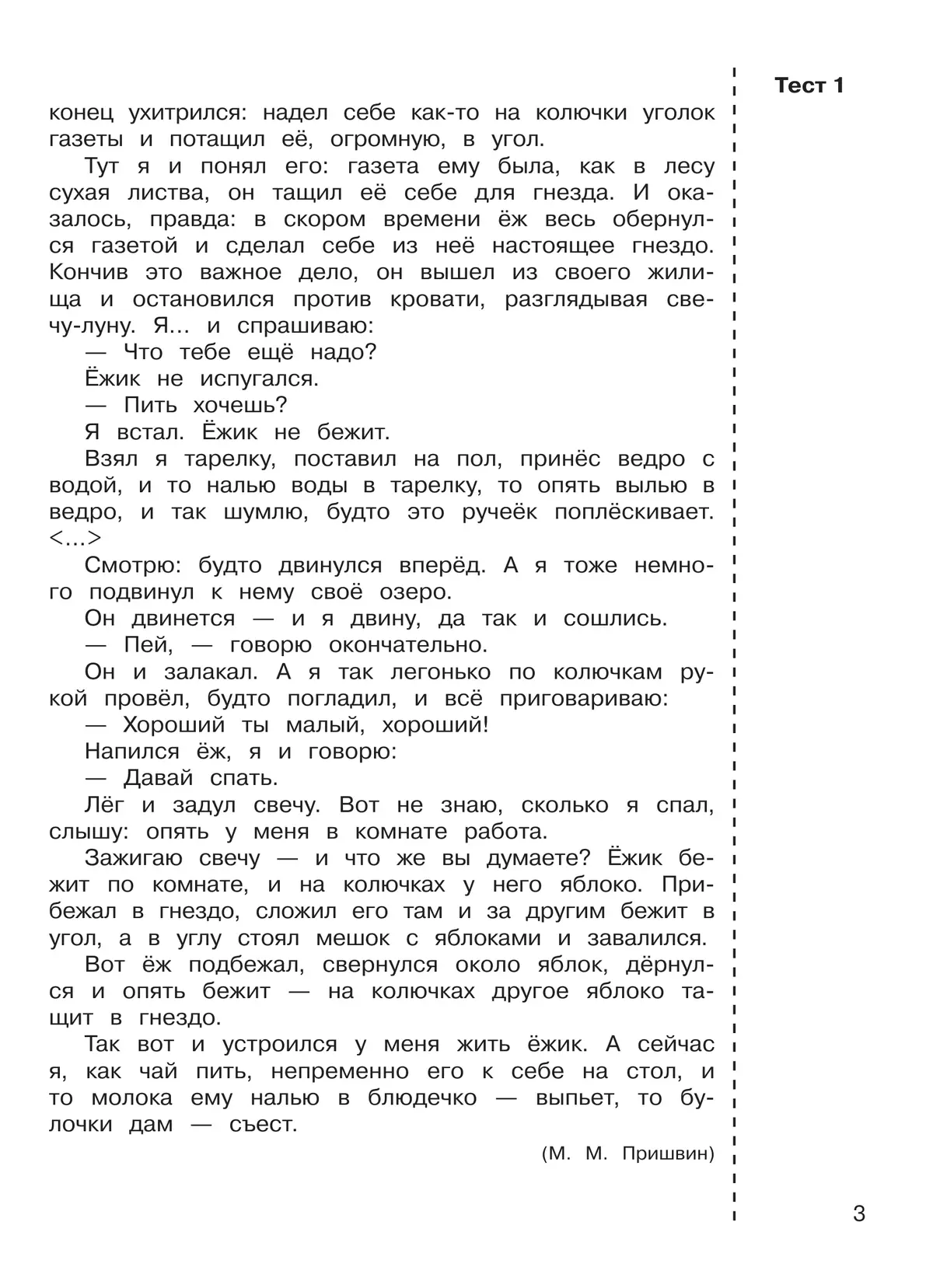 ИТОГОВЫЕ ТЕСТЫ по ЛИТЕРАТУРНОМУ ЧТЕНИЮ для 3 класса Мишакина Т.Л., Гладкова С.А. 37