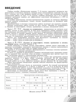 Китайский язык. Второй иностранный язык. Контрольные задания. 7-8 классы 32