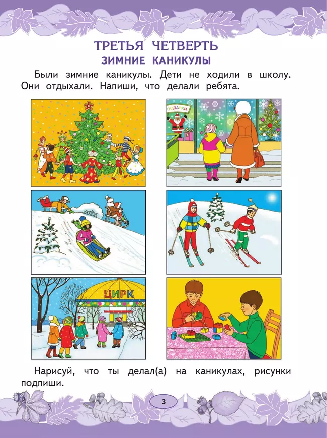 Русский язык. Развитие речи. 1 класс. Учебник. В 2 ч. Часть 2 (для глухих обучающихся) 45