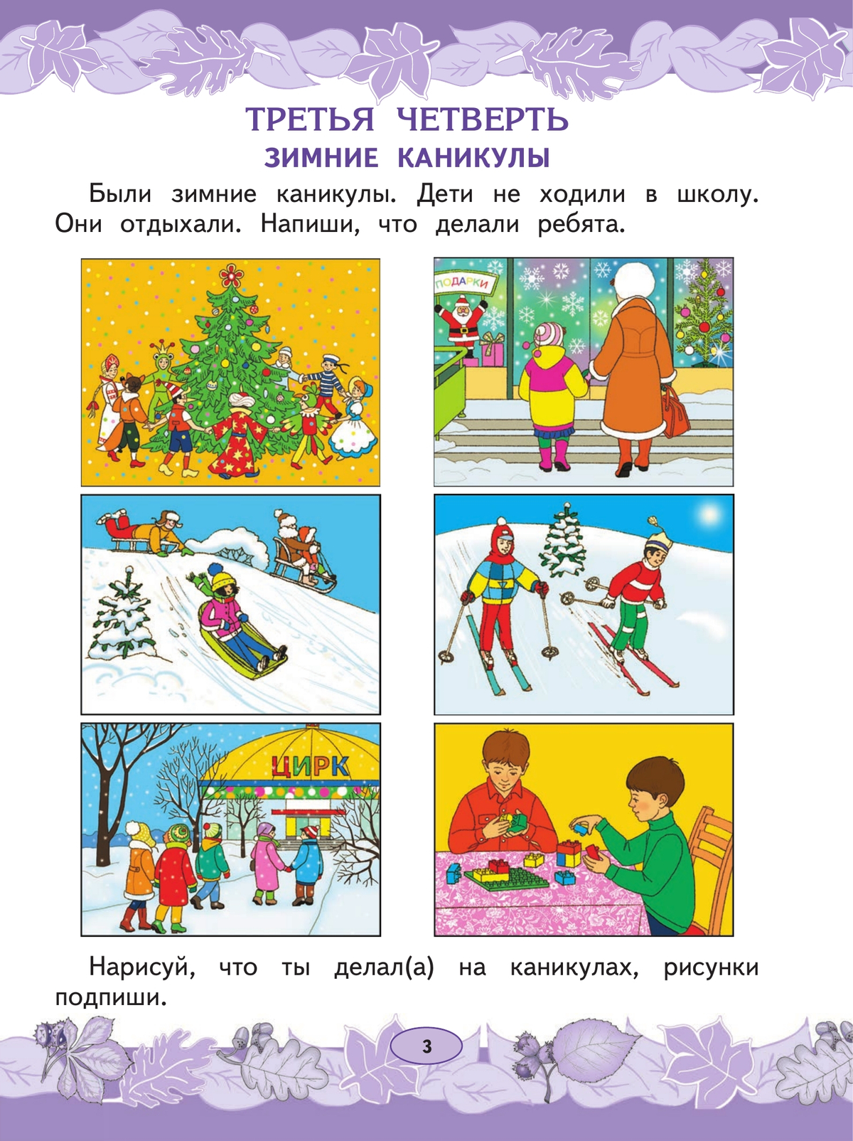 Русский язык. Развитие речи. 1 класс. Учебник. В 2 ч. Часть 2 (для глухих обучающихся) 10