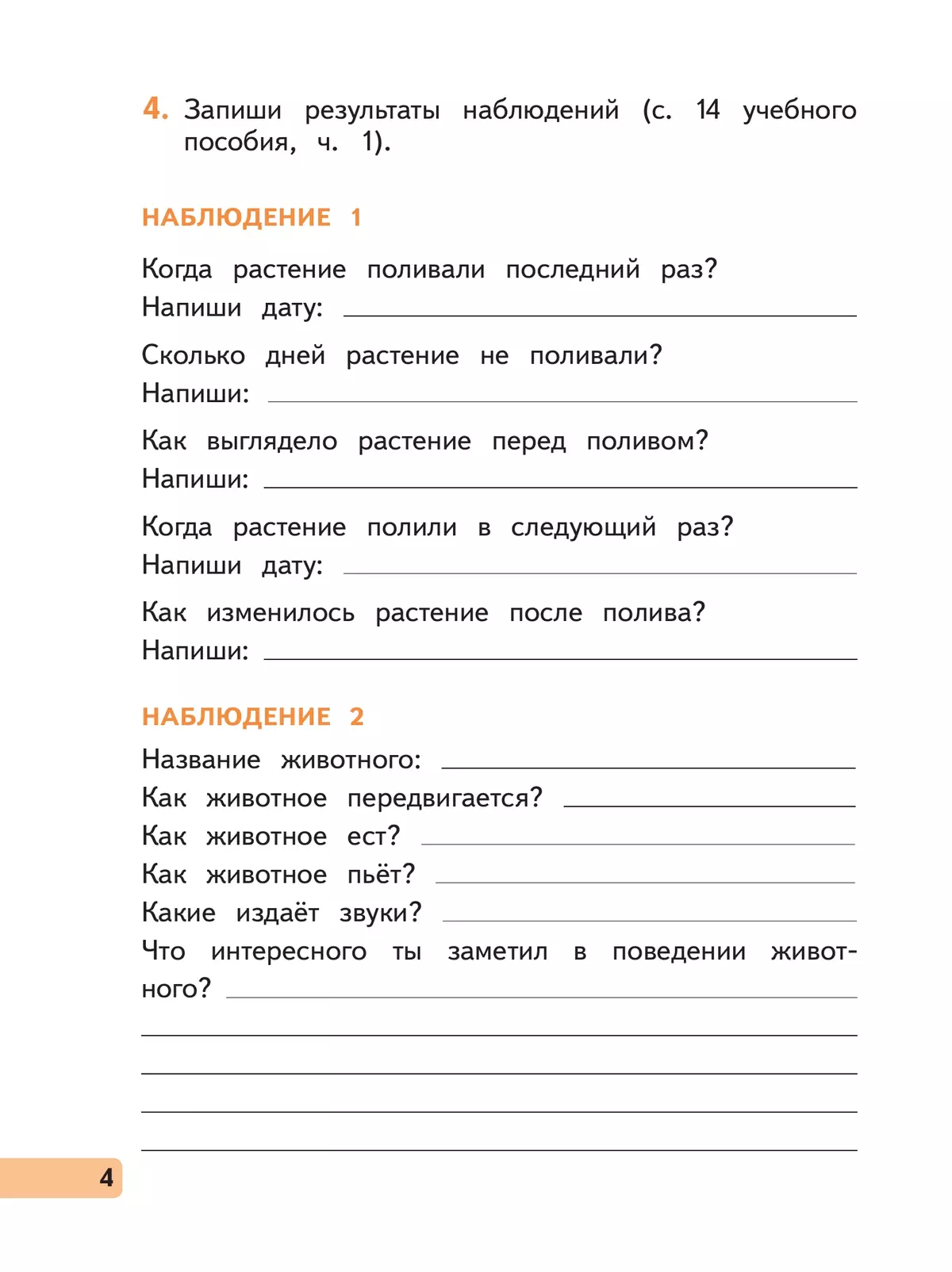 Окружающий мир. 2 класс. Рабочая тетрадь. В 2 частях. Часть 1 2