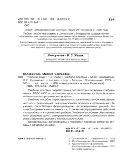 Русский язык. 1 класс. Учебное пособие 26