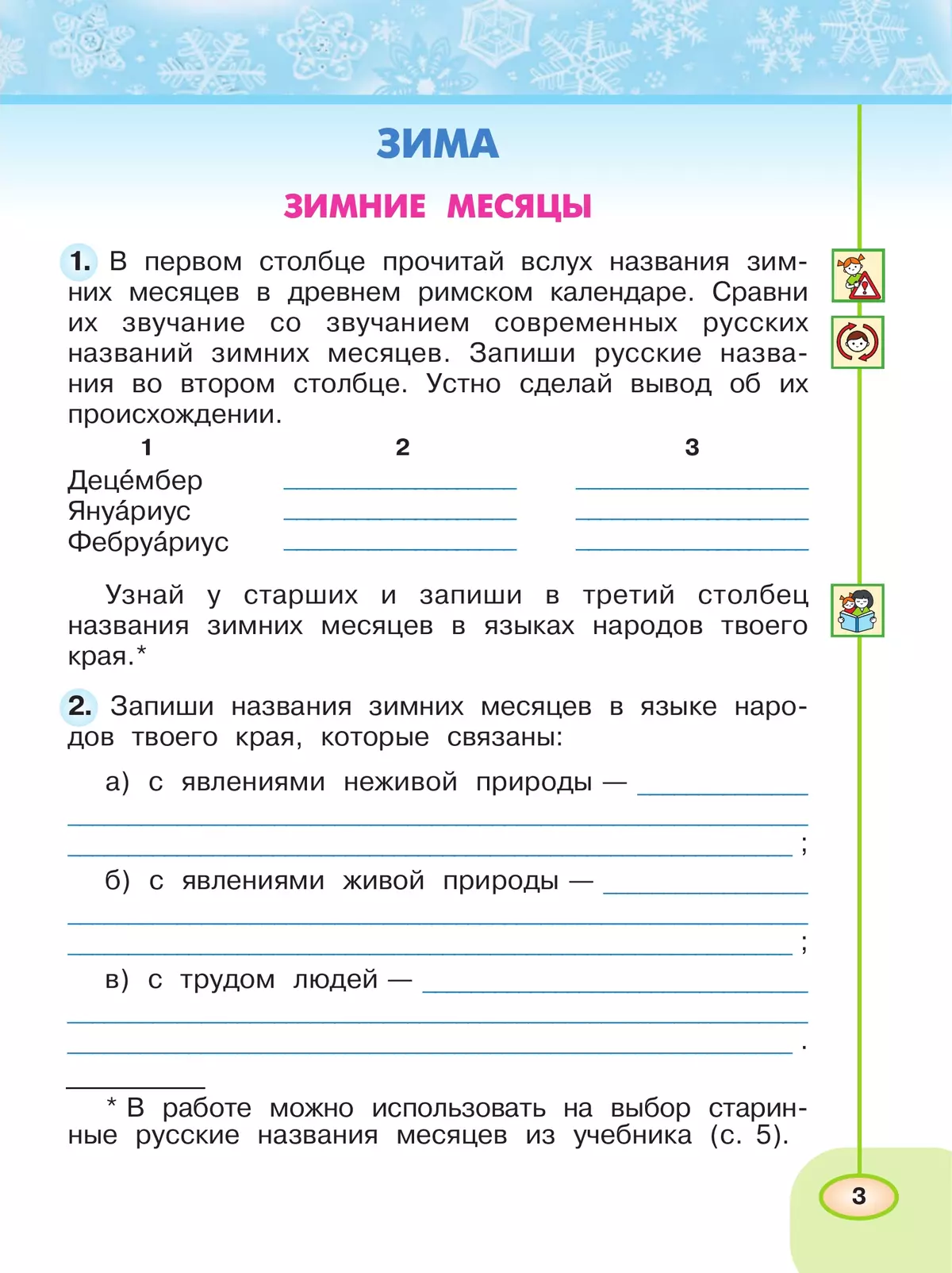 Окружающий мир. Рабочая тетрадь. 2 класс. В 2 частях. Часть 2 1
