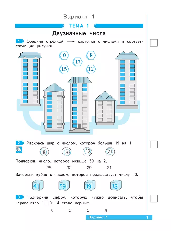 Математика 2 класс. Что я знаю. Что я умею. Тетрадь проверочных работ. В 2 частях. Часть 1 1 Математика 2 класс. Что я знаю. Что я умею. Тетрадь проверочных работ. В 2 частях. Часть 1 1