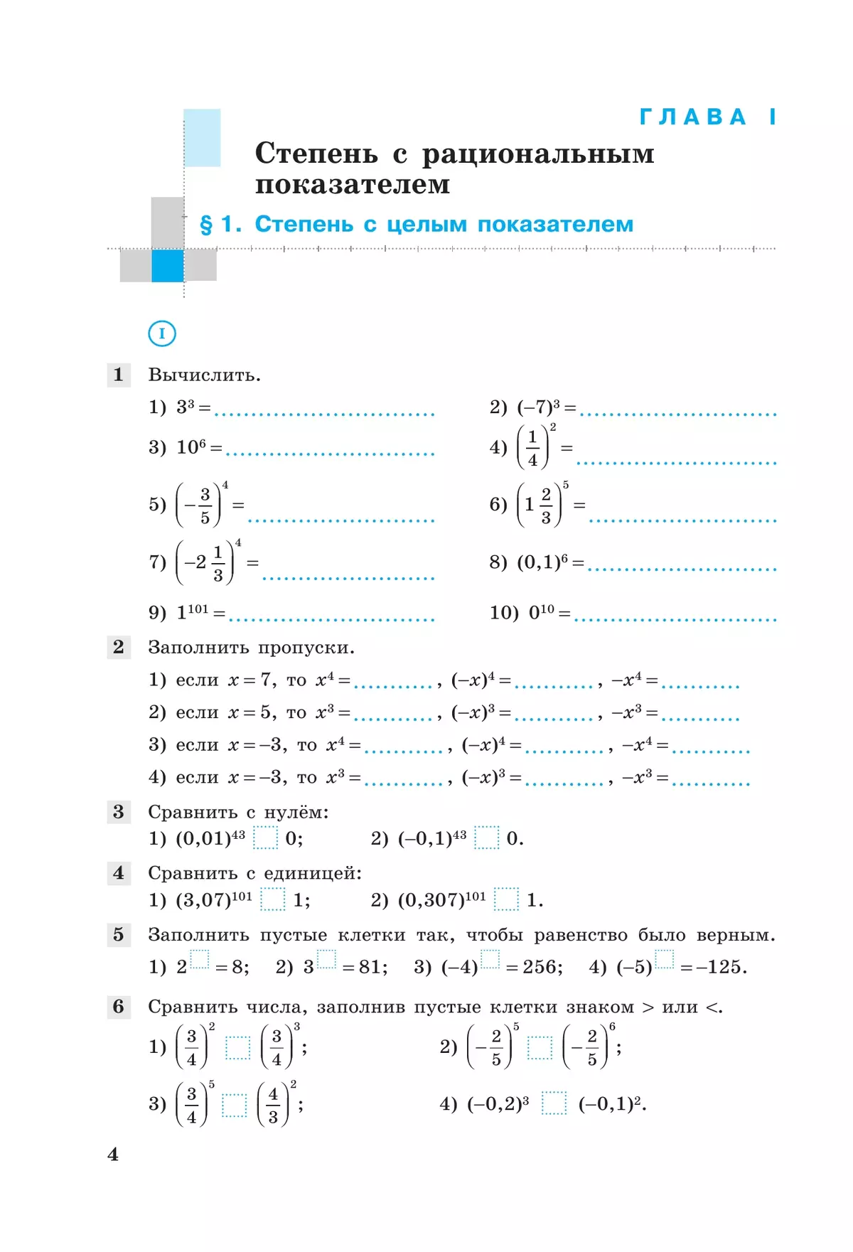 Алгебра. Рабочая тетрадь. 9 класс. 38
