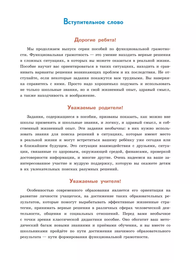 Математическая грамотность. Сборник эталонных заданий. Выпуск 2. Часть 1 4