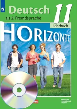 Немецкий язык. Второй иностранный язык. Аудиокурс. 11 класс (mp3) 1