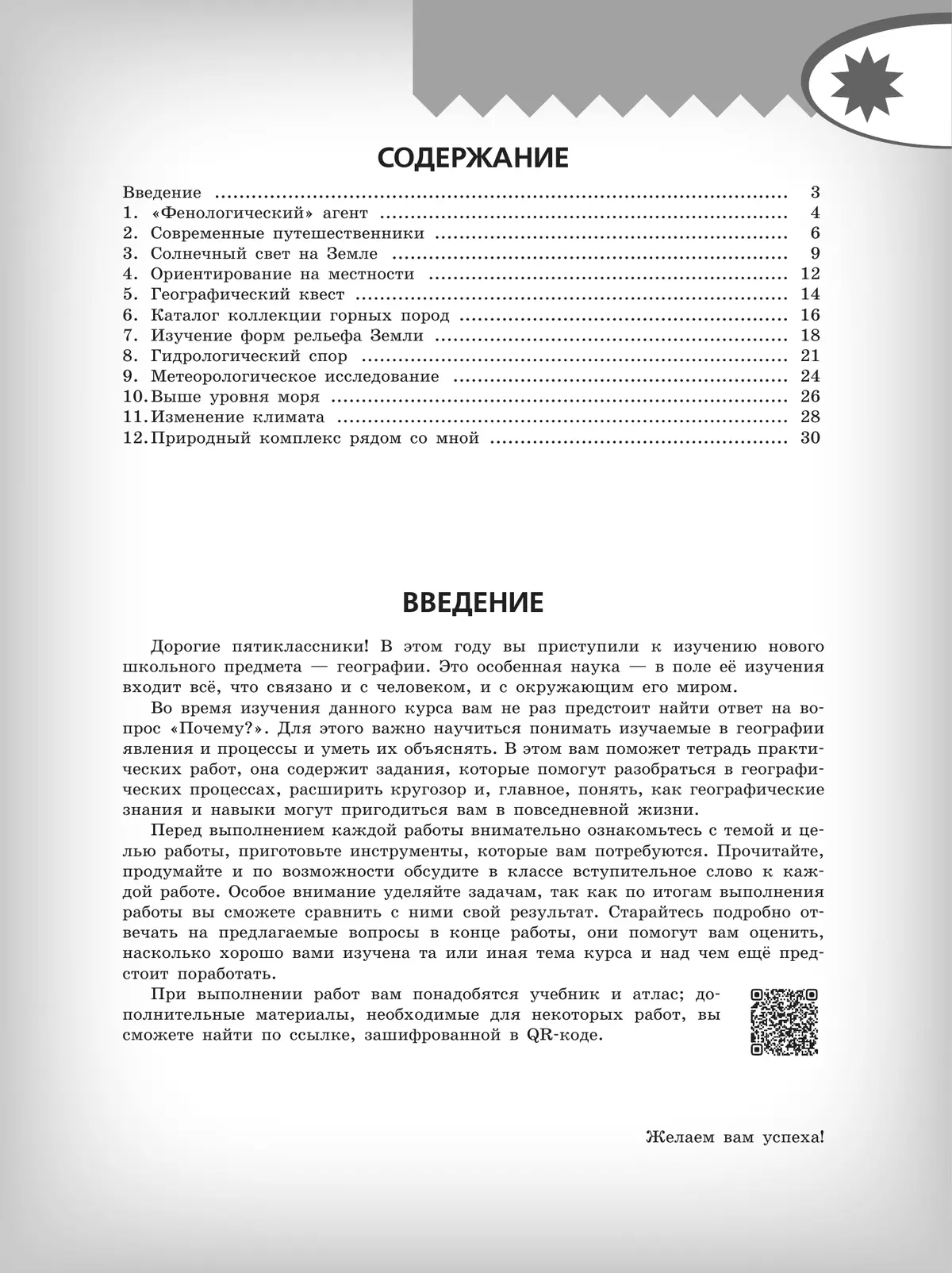 География. Практические работы. 5-6 класс 8