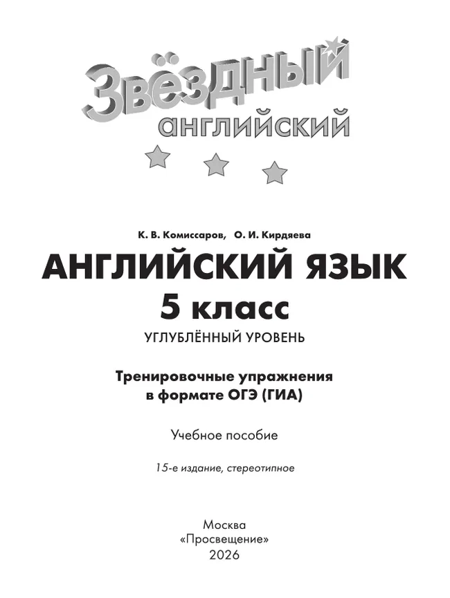 Английский язык. Тренировочные упражнения в формате ГИА. 5 класс 38 Английский язык. Тренировочные упражнения в формате ГИА. 5 класс 38