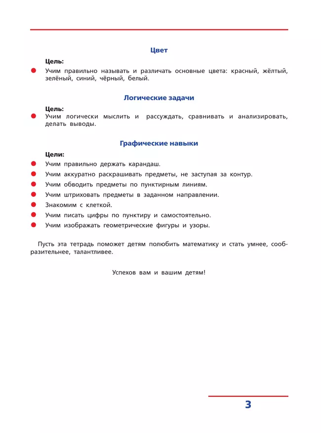 Счет от 0 до 5. Рабочая тетрадь для детей 4-5 лет 8