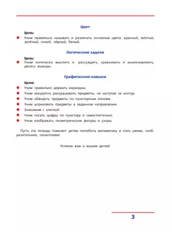 Счет от 0 до 5. Рабочая тетрадь для детей 4-5 лет 8