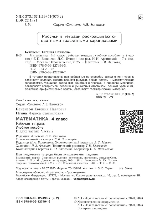 Математика. Рабочая тетрадь. 4 класс. В 2-х частях. Часть 2 8