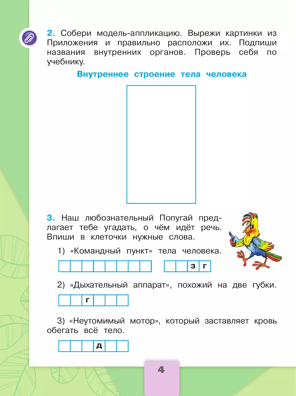 Окружающий мир. Рабочая тетрадь. 2 класс. В 2-х ч. Ч. 2 23