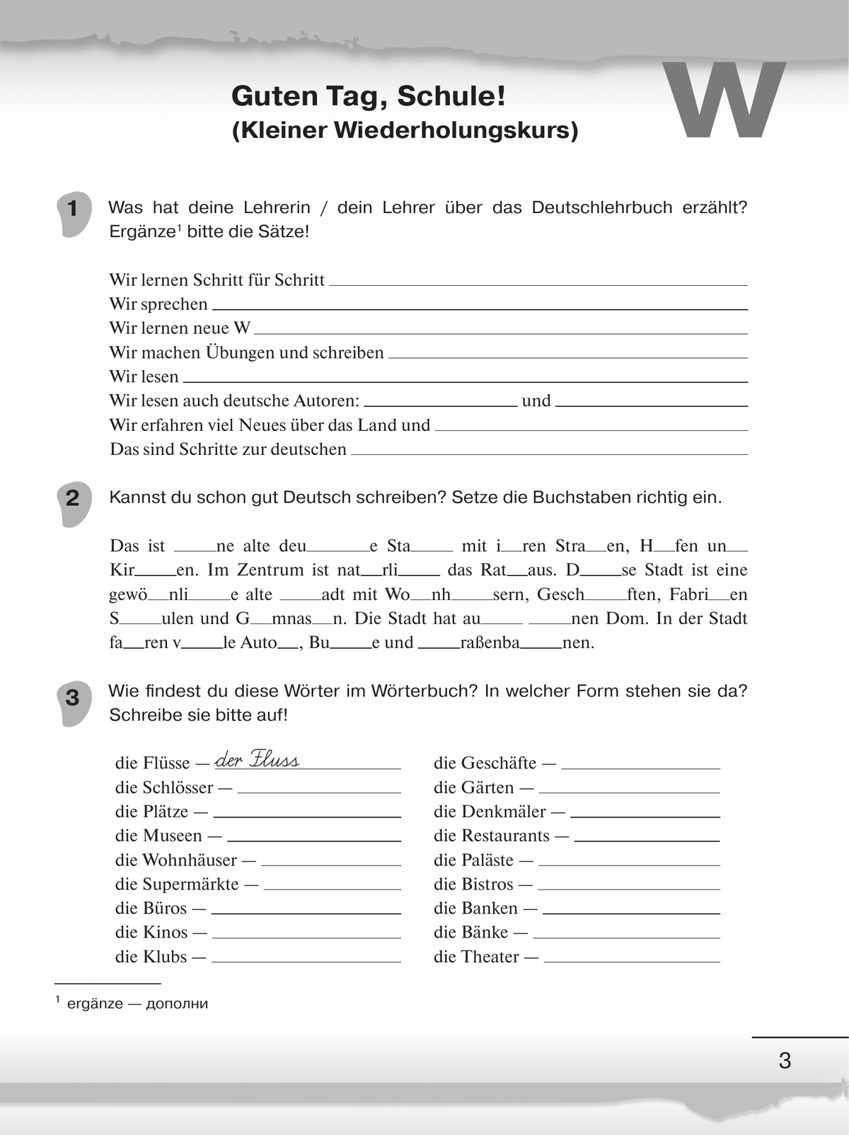 Немецкий язык. Рабочая тетрадь. 6 класс 11