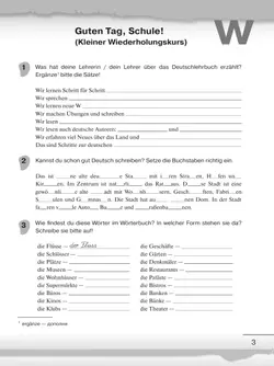 Немецкий язык. Рабочая тетрадь. 6 класс 44