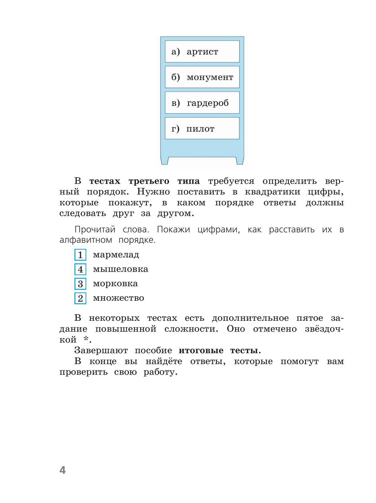Русский язык. Тесты. 3 класс 5