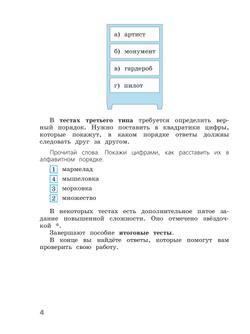 Русский язык. Тесты. 3 класс 11