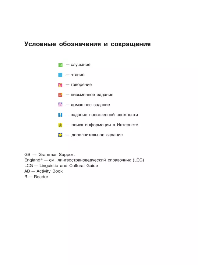 Английский язык. 8 класс. Учебник 20